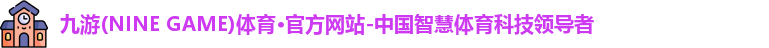 九游体育
